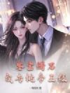 鉴宝赌石,我专挑帝王绿