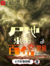 全球降临:百倍奖励
