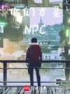 ���ǲ���NPC��