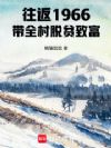 ����1966��ȫ����ƶ�¸�